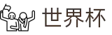 2026世界杯投注网站 - 官方中文入口